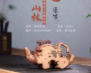 威震山林 威震山林