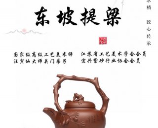 東坡提梁 東坡提梁