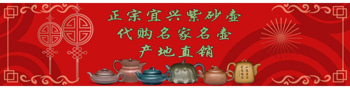 代購李荷生名家名壺